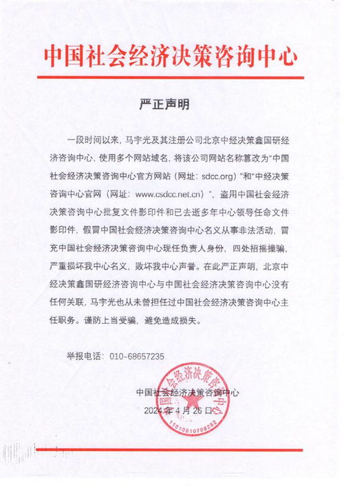 中國社會經濟決策咨詢中心嚴正聲明 堅決打擊冒充機構行為