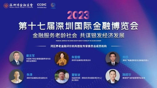 金融服務老齡社會，共謀銀發經濟發展——中國首屆論壇推動社會經濟咨詢服務創新